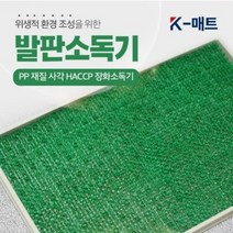 발판소독기 HACCP 위생용품 PP발판소독기 PP재질 소독매트