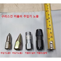 정밀주입 구리스건 노즐팁 그리스건 노즐 주입기 샤프헤드, 커플러2블랙