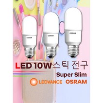 오스람 LED 10W 스틱전구/길이 11CM 폭 4CM전구/LED 전구/ 레드밴스 LED전구/작은전구/26베이스 전구/작은 등기구/스탠드 전구/다용도 LED전구, 01.주광색 6500K(하얀빛)