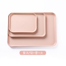 Neirny 가정용 북유럽 스타일 직사각형 단색 쟁반 3P세트, 핑크