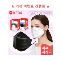 [리뷰 이벤트] (박스) 몽크로스 프리미엄 마스크 KF94 3D 입체형 (50매입) -블랙 & 화이트, 2BOX
