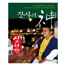유니오니아시아 장사의 신 실천편