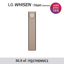 [LG전자공식인증점] 휘센 오브제컬렉션 타워에어컨 FQ17HDNVC1 [일반배관][기본설치비무료][알루미늄배관], 폐가전수거있음