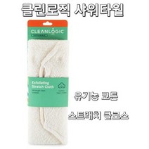 클린로직 코튼 샤워타월