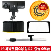 LG전자 파워맨 업소용 청소기 정품 소모품V-1150T, 2.먼지통필터