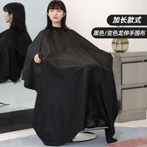 파마 컷트 염색 보 미용실 고객 가운 제작 이발 헤어샵, 엑스트라 롱(블랙 아웃)