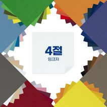 밍크지 색상지 4절 양면 색상지 40매, 밍크지 4절 120g 주홍 _40매