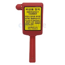 모비스 비상용 망치 유리창문 탈출해머 안전용품장치 세이프구출장비 버스망치, 망치+나사포함(2개)