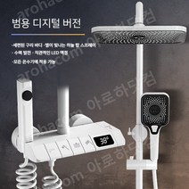 해바라기 샤워기 샤워 수전 부스 온도조절 온도표시 욕실, 항온 액정식 화이트