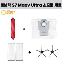 클립박스 호환 로보락 S7 maxv ultra 메인브러쉬 1EA 더스트백 1EA 필터 2EA 검정 사이드브러쉬 2EA 세트