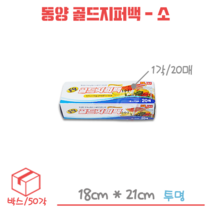 동양 골드지퍼백-소 박스/50각/1000매