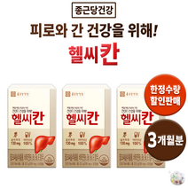 종근당 건강 헬씨칸 간 건강 기능 식품 영양제 피로회복 체력 컨디션 회복 도움되는 영양재 헬시칸 밀크씨쓸 밀크씨슬 밀크시슬 밀크시쓸 중년 남자 여자 남성 여성 간건강 +알약통 잠, 3박스, 박스 당 30정 *한정수량 할인*