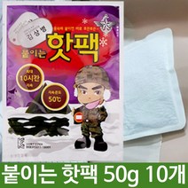 핫팩 손난로 김상병 붙이는핫팩 50g 옷에붙이는핫팩 10개, 단품