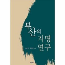 웅진북센 부산의 지명 연구, One color | One Size@1
