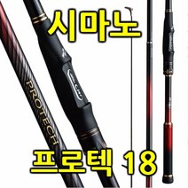(시마노-프로텍 18)iso대 해상좌대스피닝낚시대, 1.2-530 18