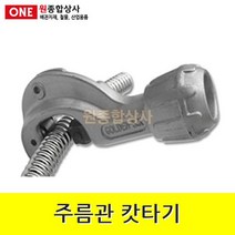 주름관 캇타기 DW-105 수도 배관 자재 부속