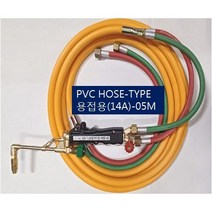 SOC산소호스 외줄산소호스 용접용(외경14A) SUS후렉시블/PVC호스-2종류 5M 7.5M 10M 15M 20M 용접토치 별매 SA-14A00M품명은 SOC토치포함, 1set, PH-14A05M