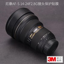 FINEDAY 니콘 AF-S 14-24mm F2.8G 렌즈커버 보호스킨, 1세트, 옵션14