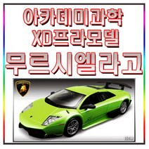 XD 프라모델 무르시엘라고 유아장난감 교통안전교육