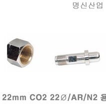 명신산업 용접기부품너트 22mm CO2 22파이 AR N2 용 (5EA)