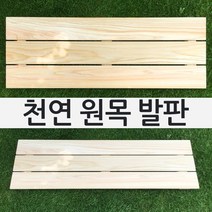 천연원목 발판 (원목/방부목/편백 선택가능), 05.발판6호-편백(V1136)