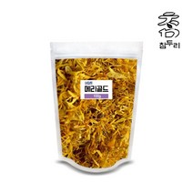 참두리 메리골드 마리골드 100g 1팩 2팩 3팩(이집트산)