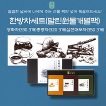 민트팬트리 한방차세트 쌍화차(33G 3개)총명차(32G 3개)십전대보차(35G 3개) 말린원물개별팩