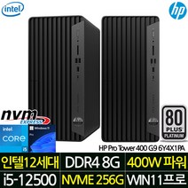 HP 데스크탑 인텔 12세대 학생용 인강용 사무용 업무용 RAM 8G/SSD 256G/윈도우11프로