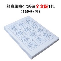 초보자 붓글씨 연습 서예기초 한문서체 안진경 모사 서첩 다보탑비, 안진경 다보탑비 자첩 전문판 169장