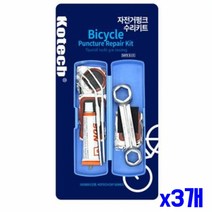 편리한 자전거용 펑크 수리키트 x3개, 상세페이지 참조