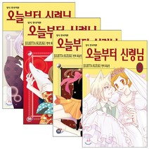 만화 오늘부터 신령님 1-25권 세트 개정판 완결 사은품증정