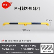 LED 무인 주차차단기 차량 빌라 대문 리모컨 봉 바 관제시스템 주차장 아파트 건물 U 자형 가드 레일 작업장 도로 격리 난간 강관 주차 공간 주차장 차단기 로케이터 충돌 방지 차단기 더미, M.M 유형 76X2000X100X1.5 두꺼운 노란색