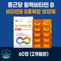 종근당 수용성 비타민 B1 B2 B12 B6 영양제 60정 / 엽산 비오틴 나이아신 판토텐산 클로렐라 종합 / 활력 플러스 남성 여성 부모님 어린이 청소년 학생 식약처 인증