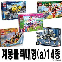 계몽블럭/대형(a)21종/선택가능/어린이날선물사은품, Q스나이퍼지퍼차(3203)