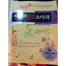 도서+삐뽀삐뽀 119 소아과(완전 개정판)
