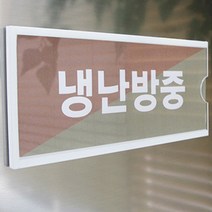 부착용 아크릴쇼케이스 안내판 병원 사무실 부서 명판