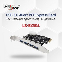 [LANStar] 랜스타 LS-EX304 (USB3.0카드/PCI-E/4port), 1