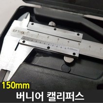 버니어 캘리퍼스 150mm 노기스 켈리퍼스 측정, 1개
