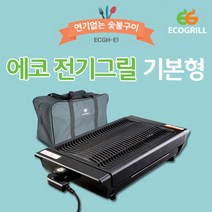 [에코그릴] 에코 숯불 고기불판 바베큐 삼겹살 연기안나는 무연 가정용 전기그릴 기본형, 상세 설명 참조