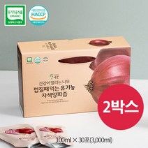 [건강이열리는나무] 껍질째 먹는 100% 유기농 자색양파즙 100ml*30포 2박스, 30포