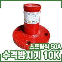 수격방지기 10K 50A 스프링식. 프랜지타입. 후렌지타입. 워터해머방지, 1개
