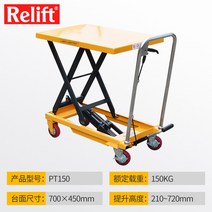 자키 구매대행 리프트 화물용 유압 수동 저상형 작업 트럭 핸드파렛트 건설, PT150/150kg-0.72m