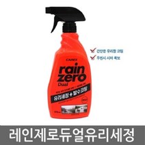 자동차 창문습기 유리세정 레인 유리세정 발수코팅