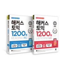 해커스 토익 1200제 리딩(RC Reading)+리스닝(LC Listening) 세트, 해커스어학연구소