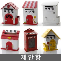 제안함 건의함 학교폭력신고함 소리함 소통함 제안함 칭찬함 의견함 고충처리함 제안함 제안함, 자물쇠 미니 옐로우 - 제안함