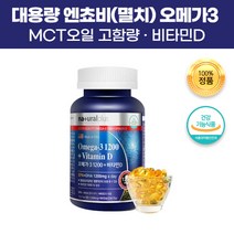 미국 직수입 엔쵸비 오메가3 MCT오일 EPA DHA 1200mg 고함량 고순도 비타민d 1000IU 대용량 블러드써큘레이션 6개월 180캡슐