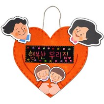 (만들기)부직포 가족문패 만들기, 상세페이지 참조, 상세페이지 참조