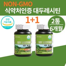 대두 레시틴100% 두뇌영양제 뇌영양제 분말 포스파티딜콜린 PS 캡슐 기억 인지력 인지질 집중력 식약처인증 추천 대용량 혈액순화개선제 혈행개선제, 406 오로니아 대두레시틴 90캡슐x2