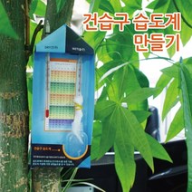 건습구습도계 만들기R (5인)