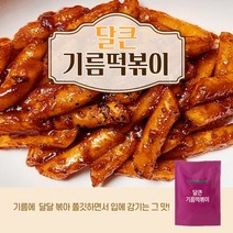 쿡생 오형제 기름떡볶이 밀키트 간식 분식 업소용 프랜차이즈떡볶이